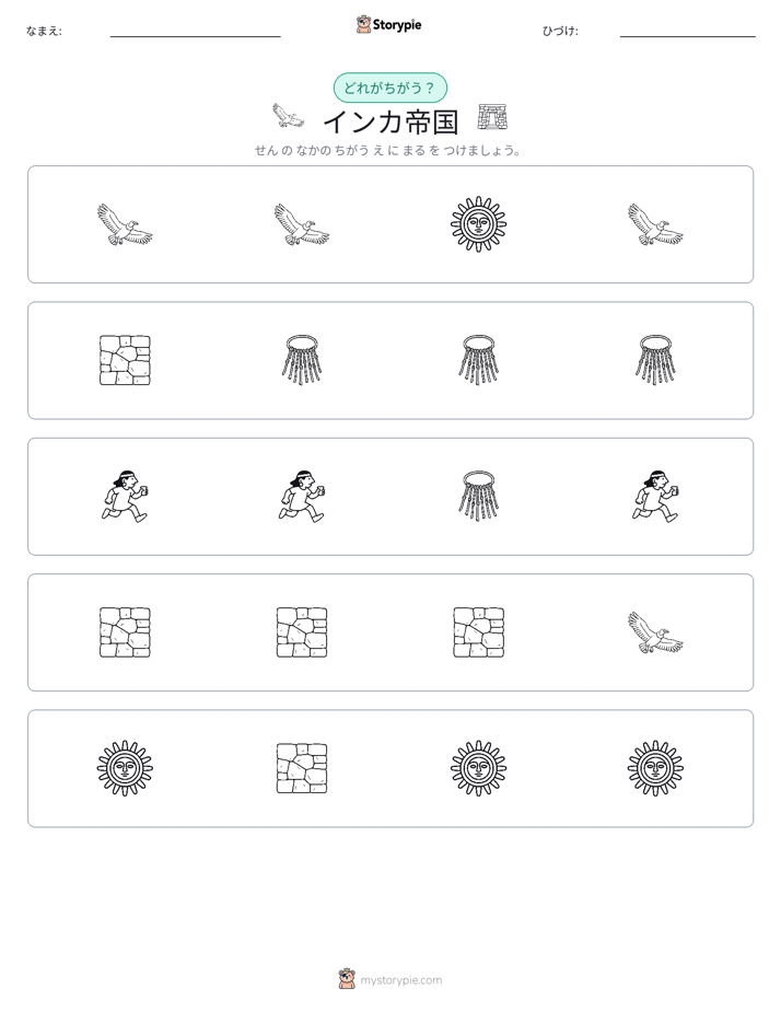 異なるものを見つけよう