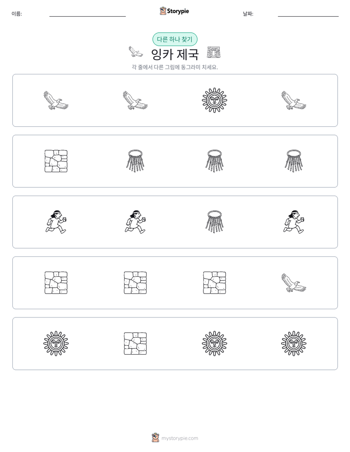 이상한 것 찾기
