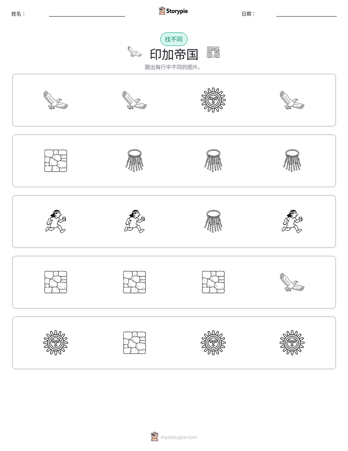 找不同