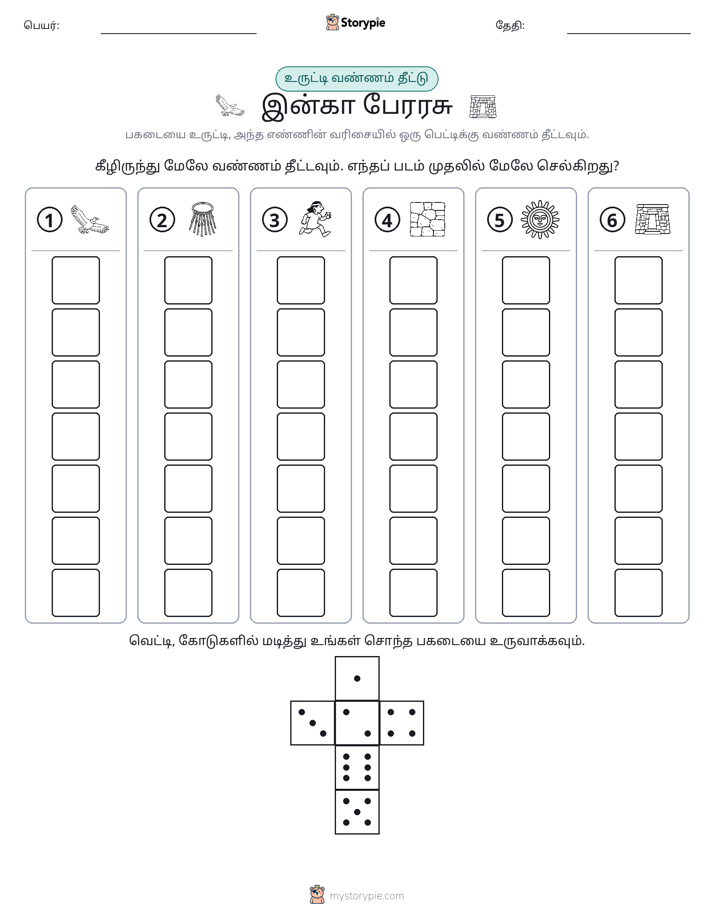 ரோல் & நிறம்