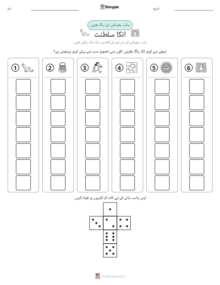 رول اور رنگ
