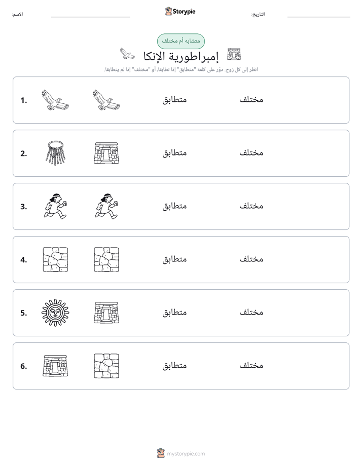 نفس أو مختلف