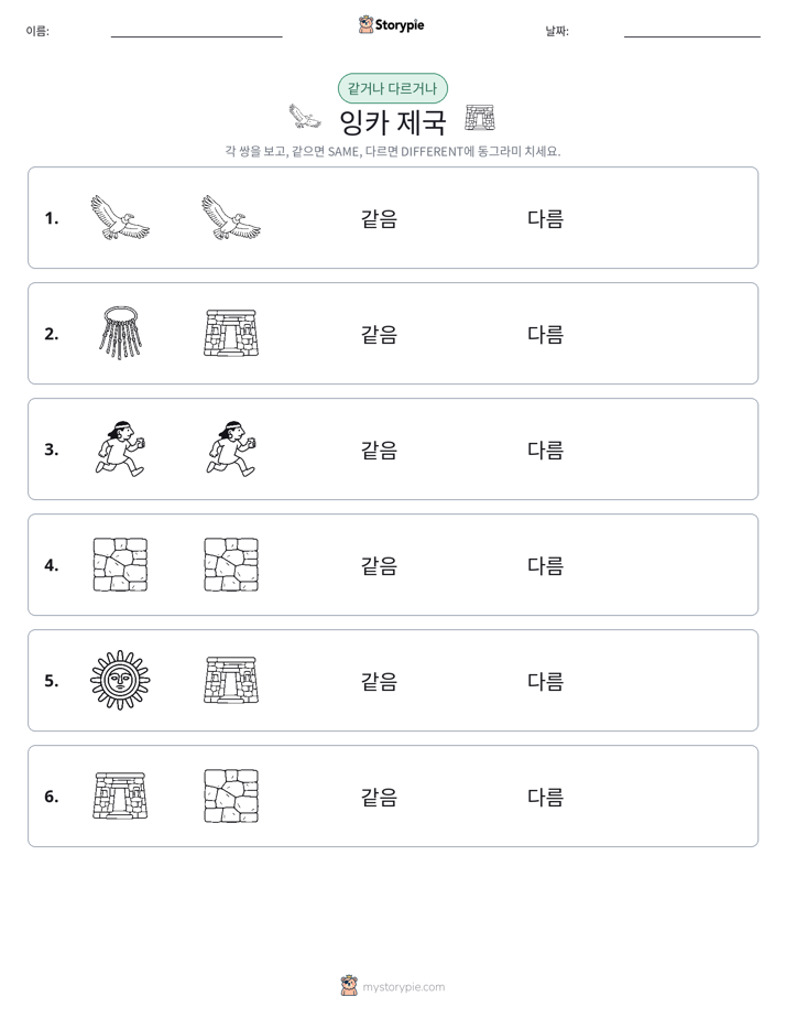 같은 것 또는 다른 것
