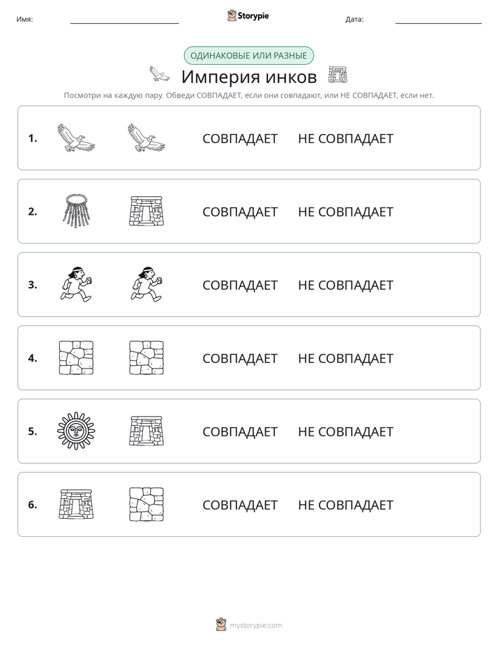 Одинаковое или разное