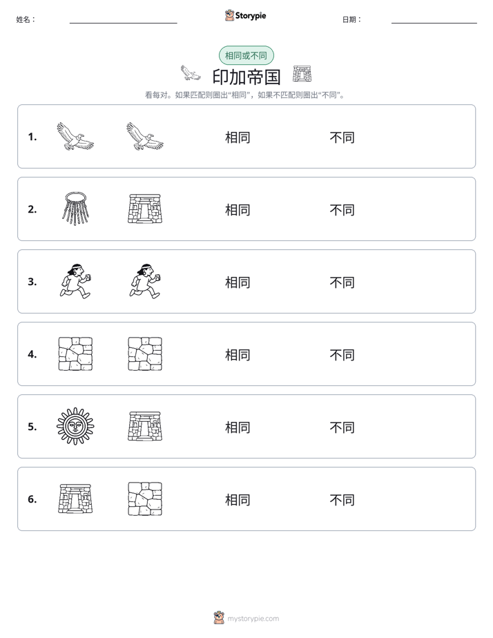 相同或不同