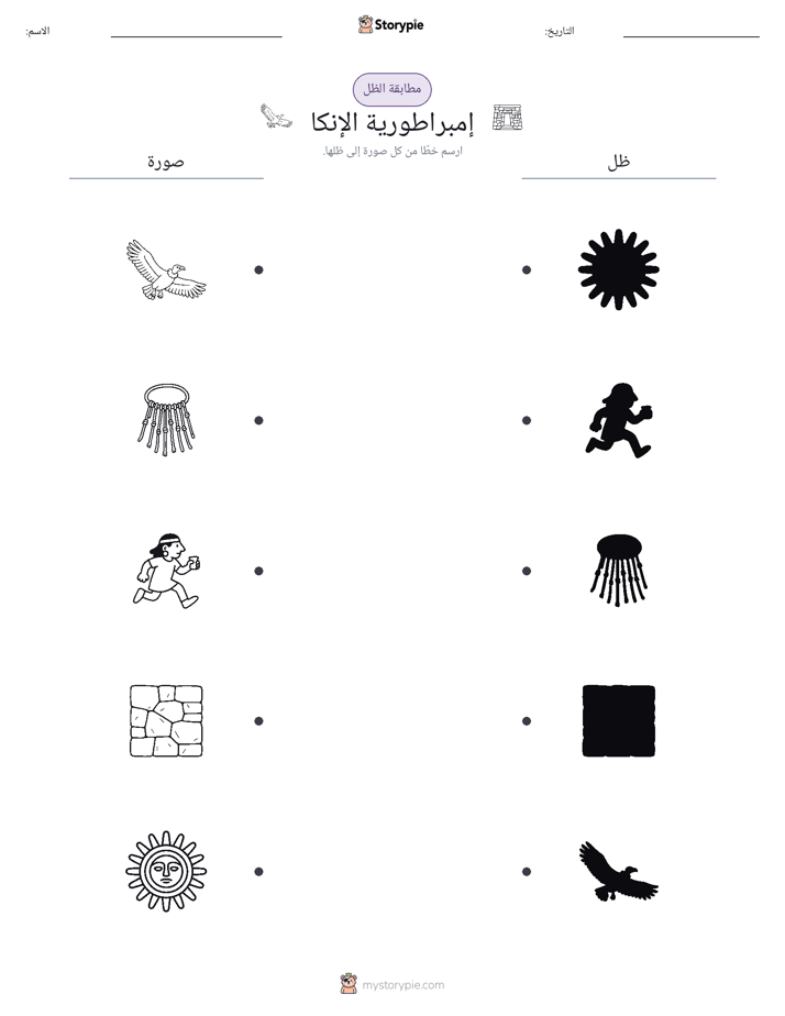 مطابقة الظل