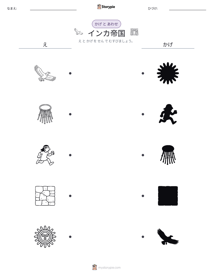 シャドウマッチ