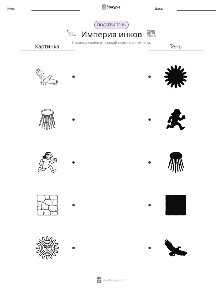 Сопоставление теней