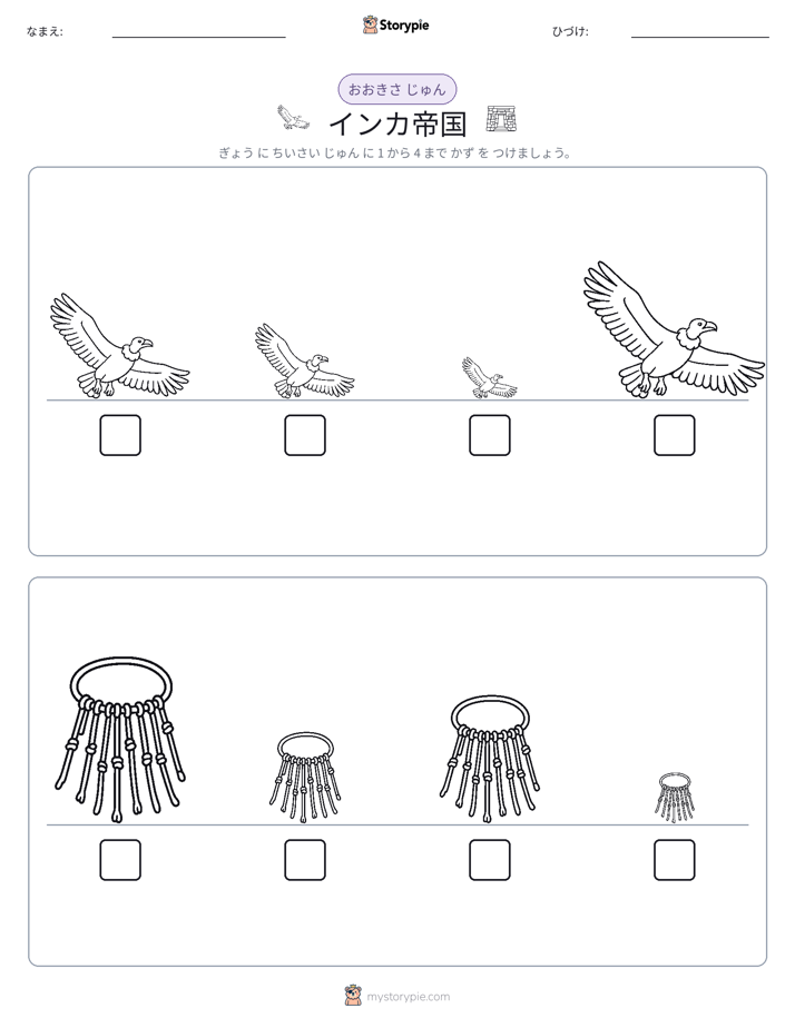 サイズ順