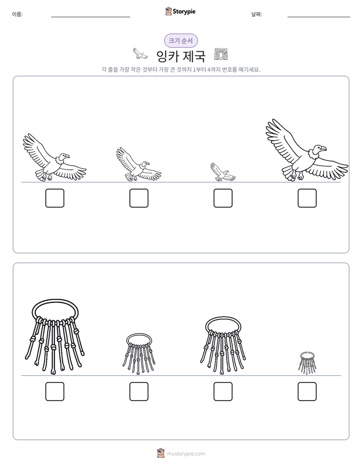 크기 순서