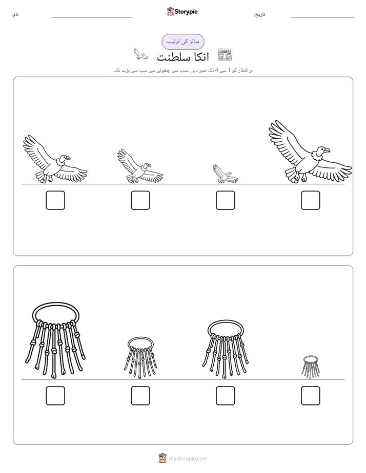 سائز کی ترتیب