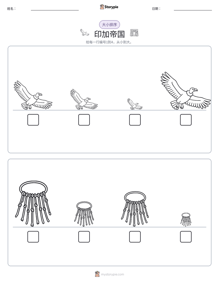 大小排序