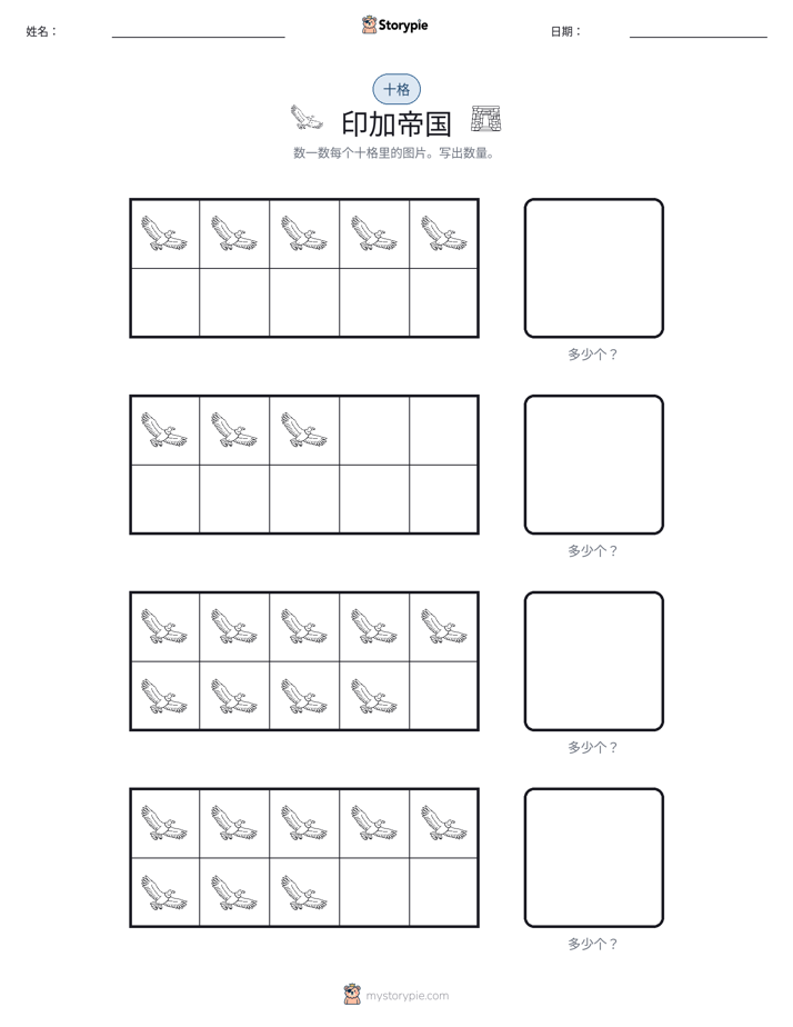 十框