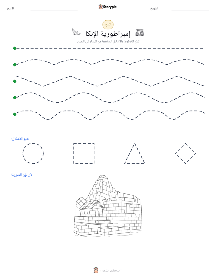 تتبع