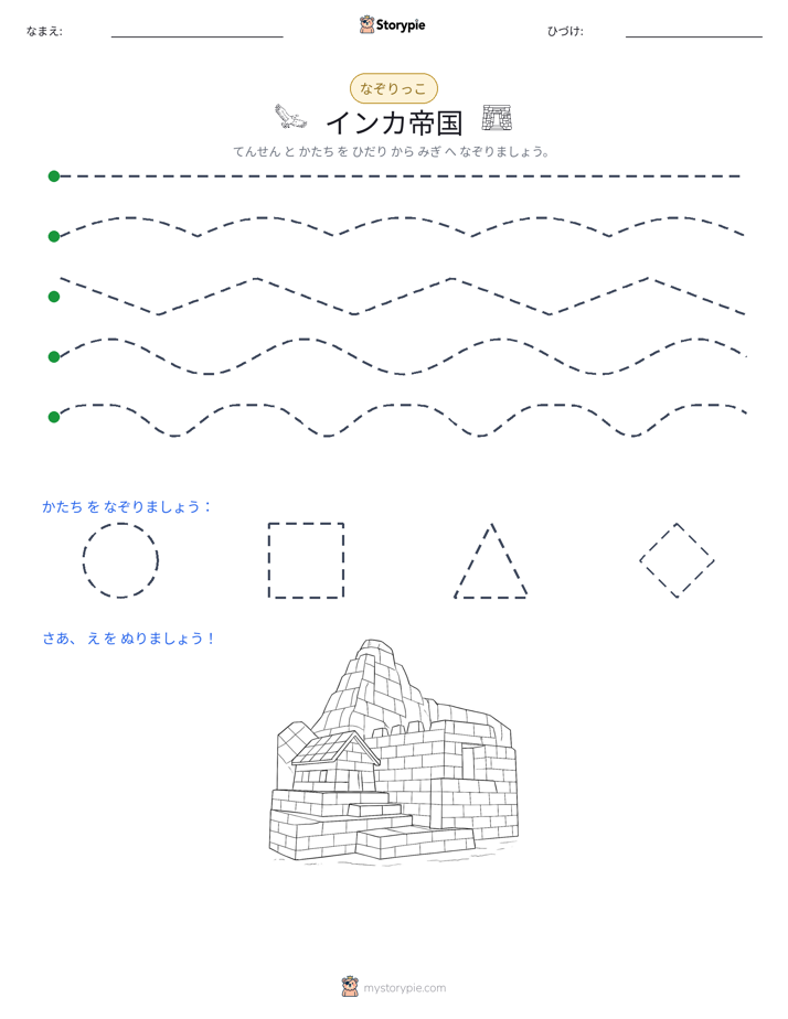 トレース