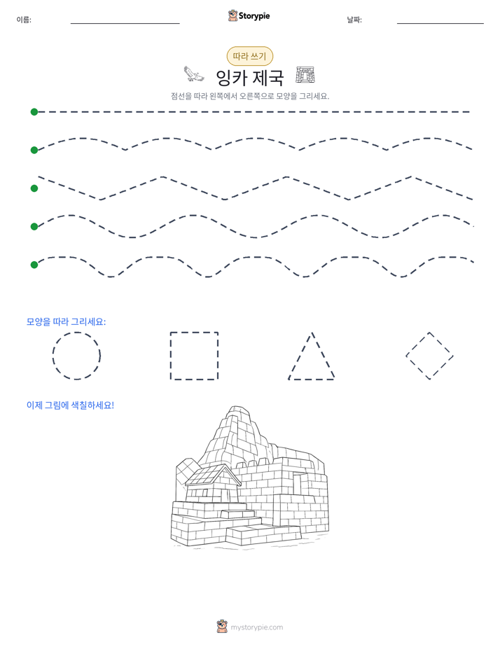 따라 쓰기
