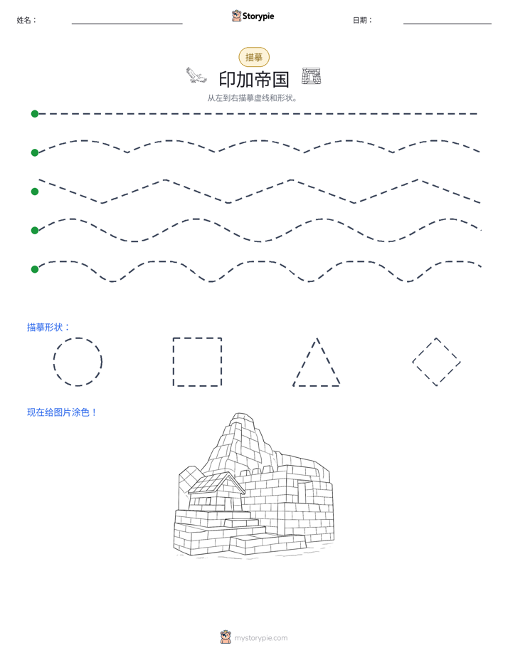 描摹