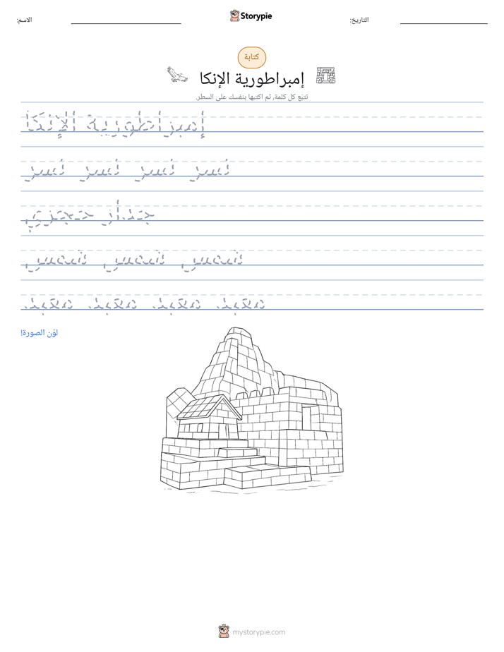 تمرين الكتابة