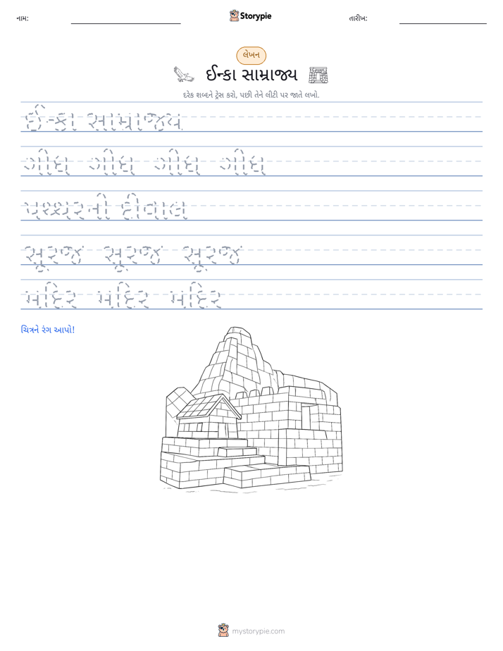 લખાણ પ્રેક્ટિસ
