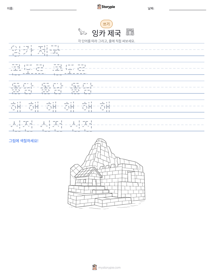 쓰기 연습