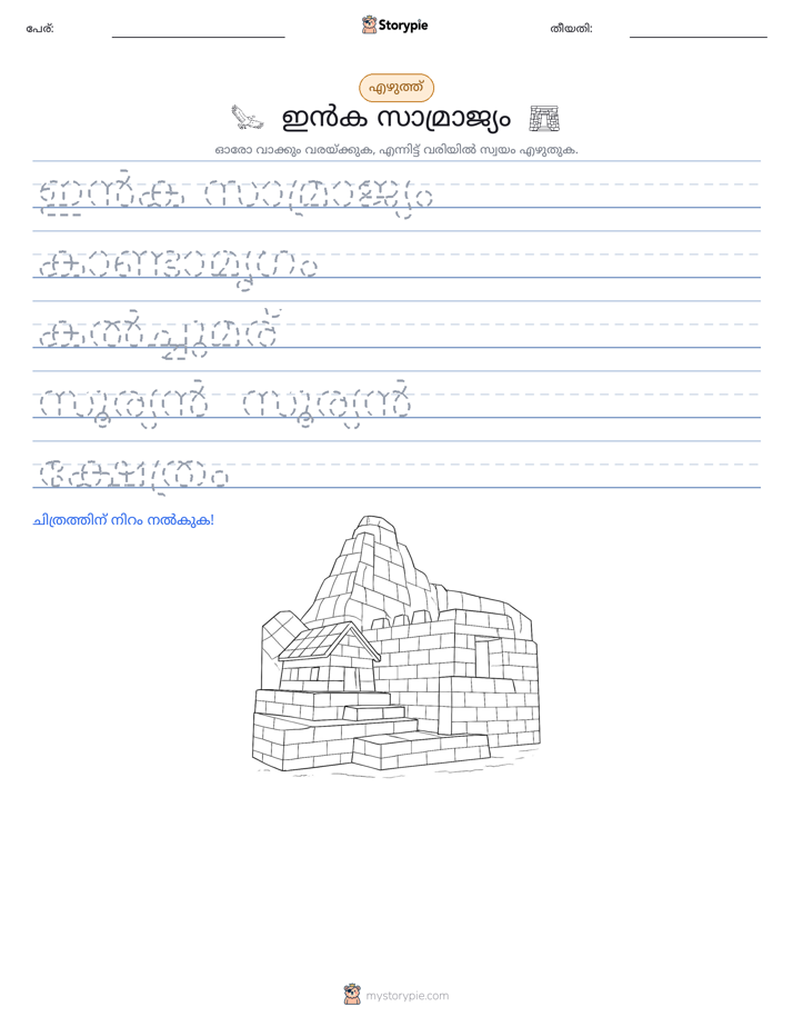 എഴുത്ത് പരിശീലനം