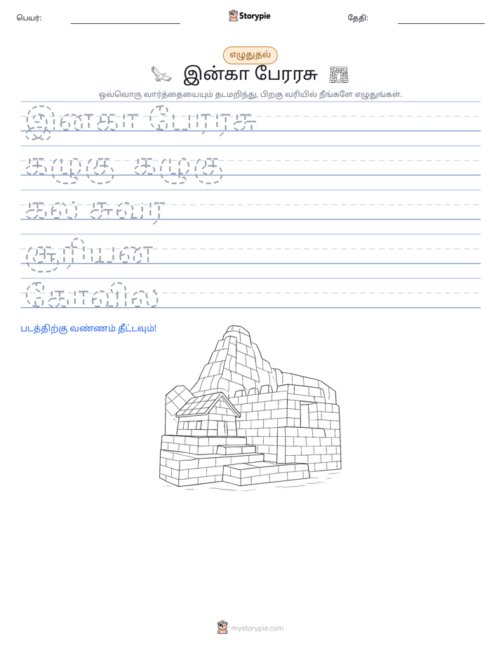எழுத்து பயிற்சி