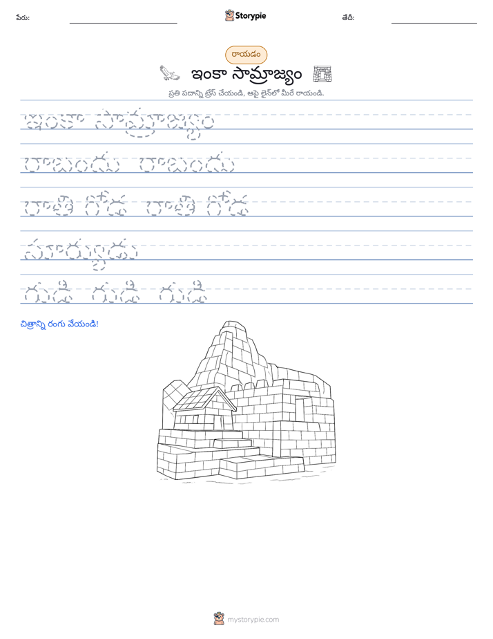 రాయడం సాధన