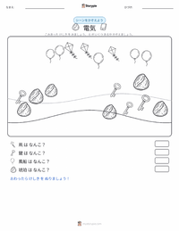 電気 の印刷可能ワークシートプレビュー