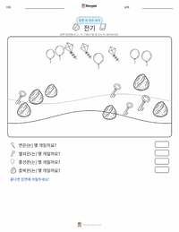전기 인쇄 가능한 워크시트 미리보기