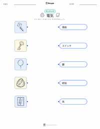 電気 の子供向け印刷可能ワークシート