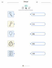 电 可打印工作表，适合儿童