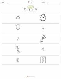 معاينة ورقة العمل القابلة للطباعة الكهرباء