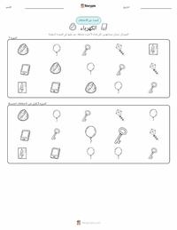 معاينة ورقة العمل القابلة للطباعة الكهرباء