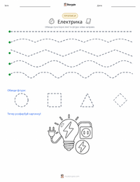 Електрика попередній перегляд роздруківки