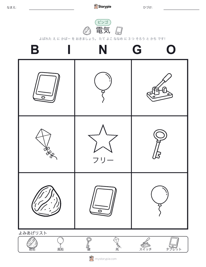ピクチャービンゴ