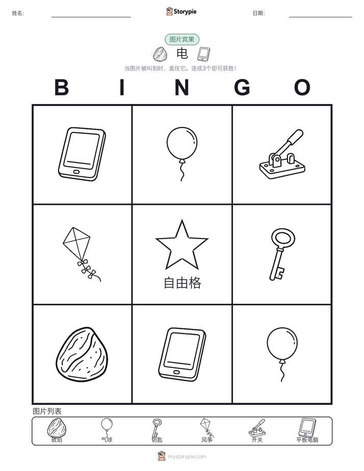 图片宾果