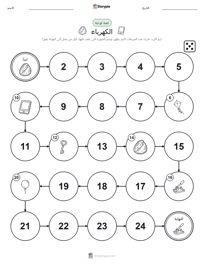 لعبة لف و تحرك