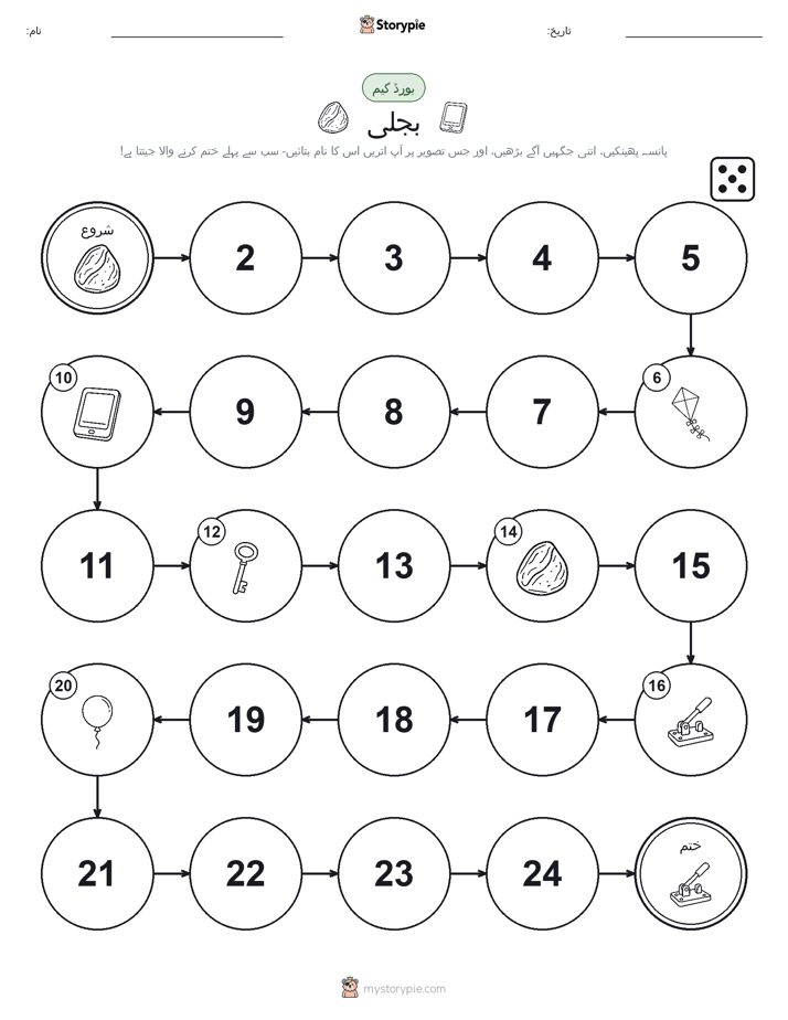 رول اور منتقل کریں کھیل