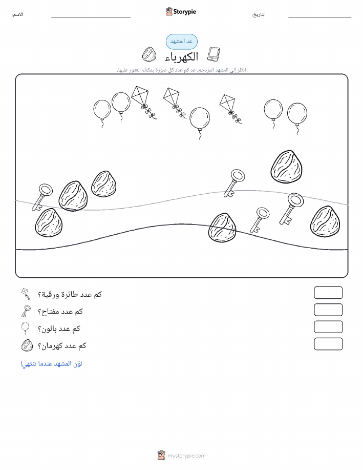 مشهد العد