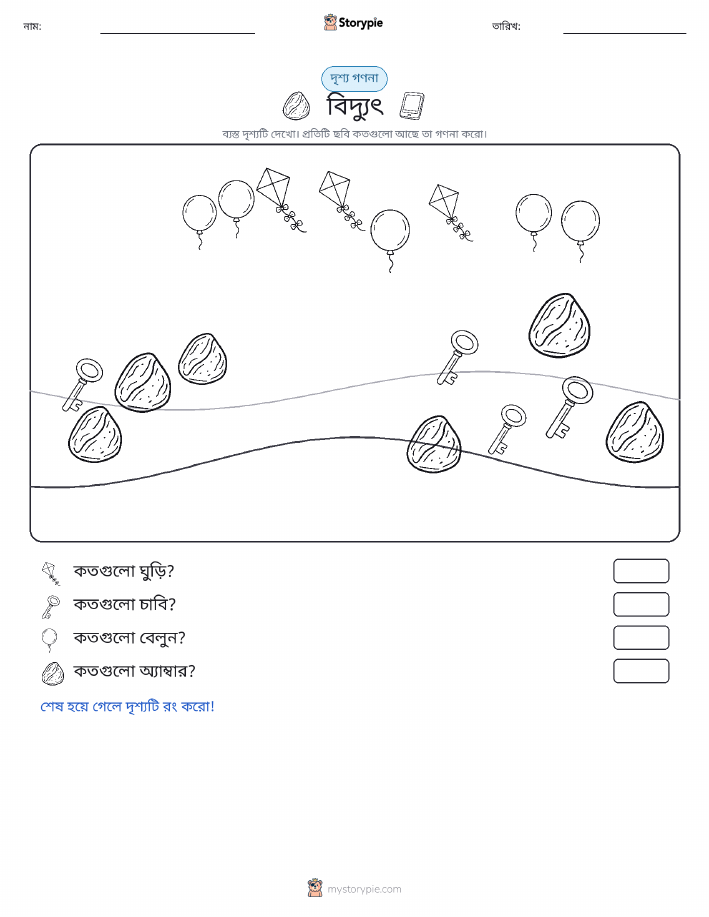 গণনা দৃশ্য