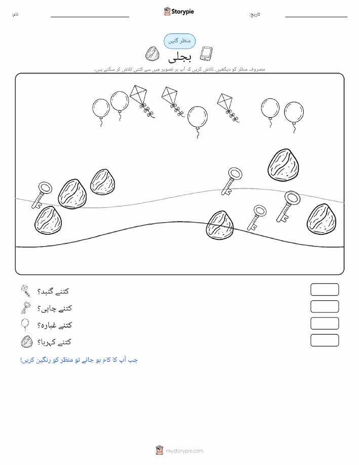 گنتی کا منظر