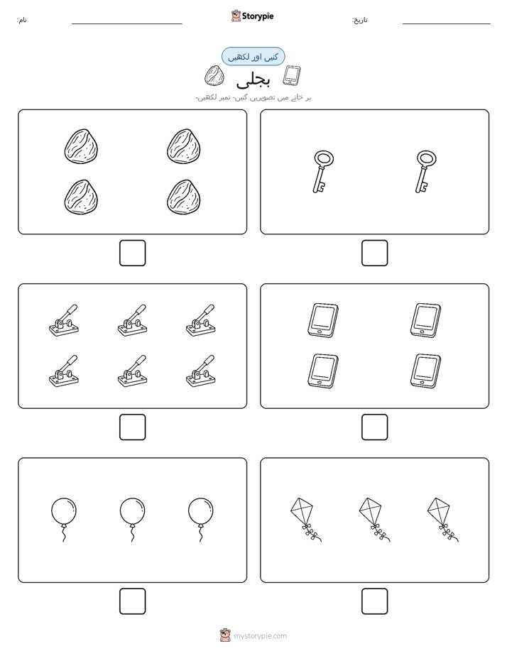 گنیں اور لکھیں