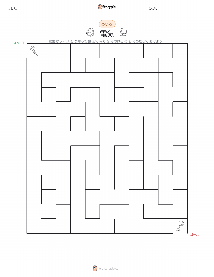 迷路