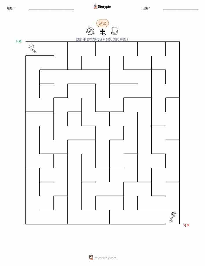 迷宫