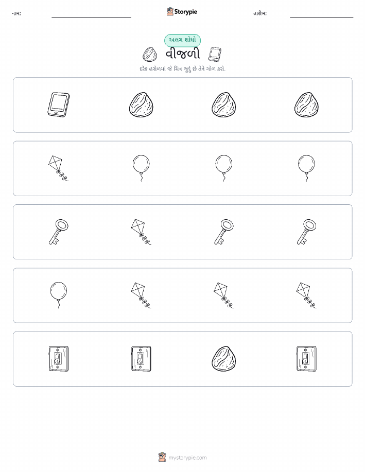 અલગ એક