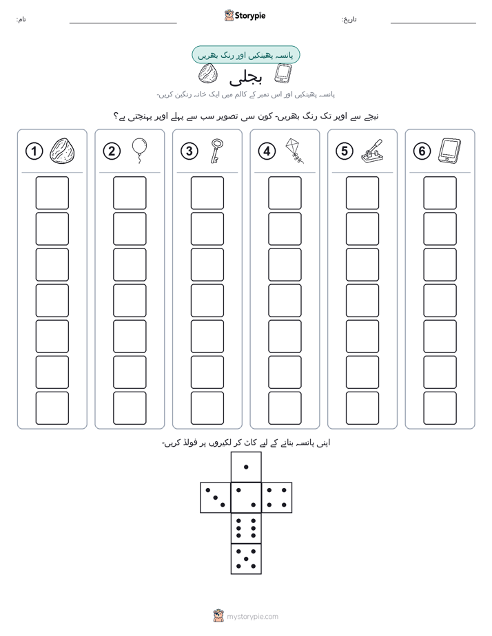 رول اور رنگ