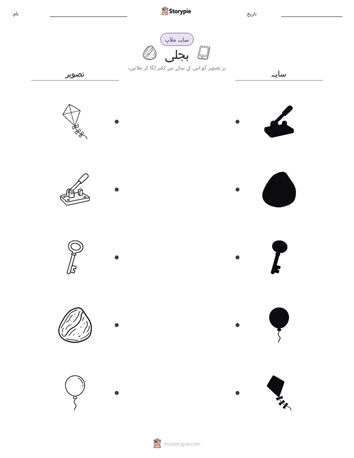 سایہ ملائیں