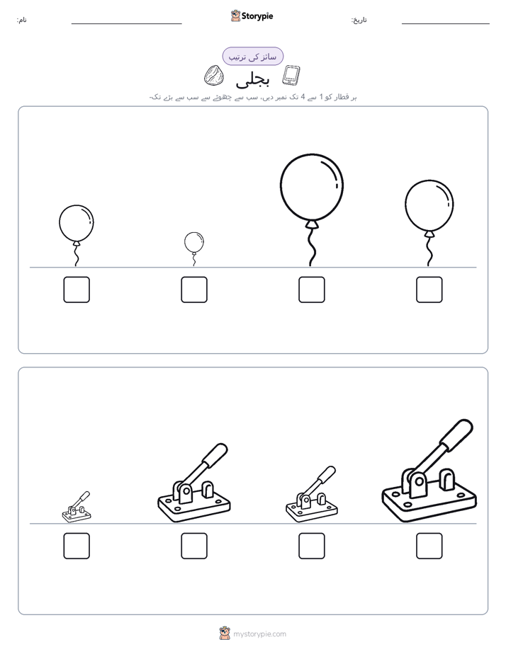 سائز کی ترتیب