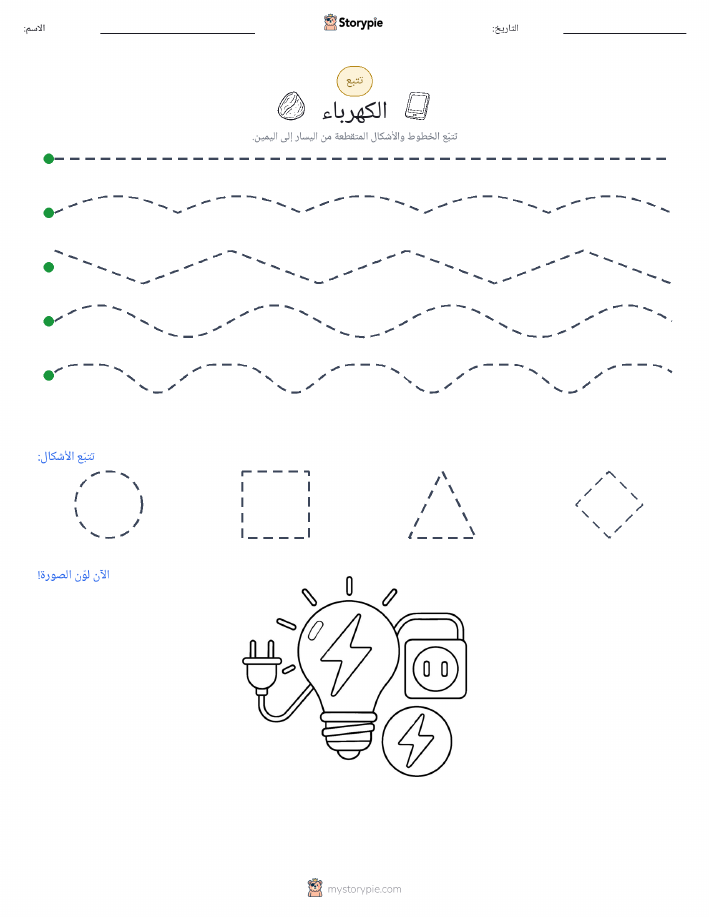تتبع