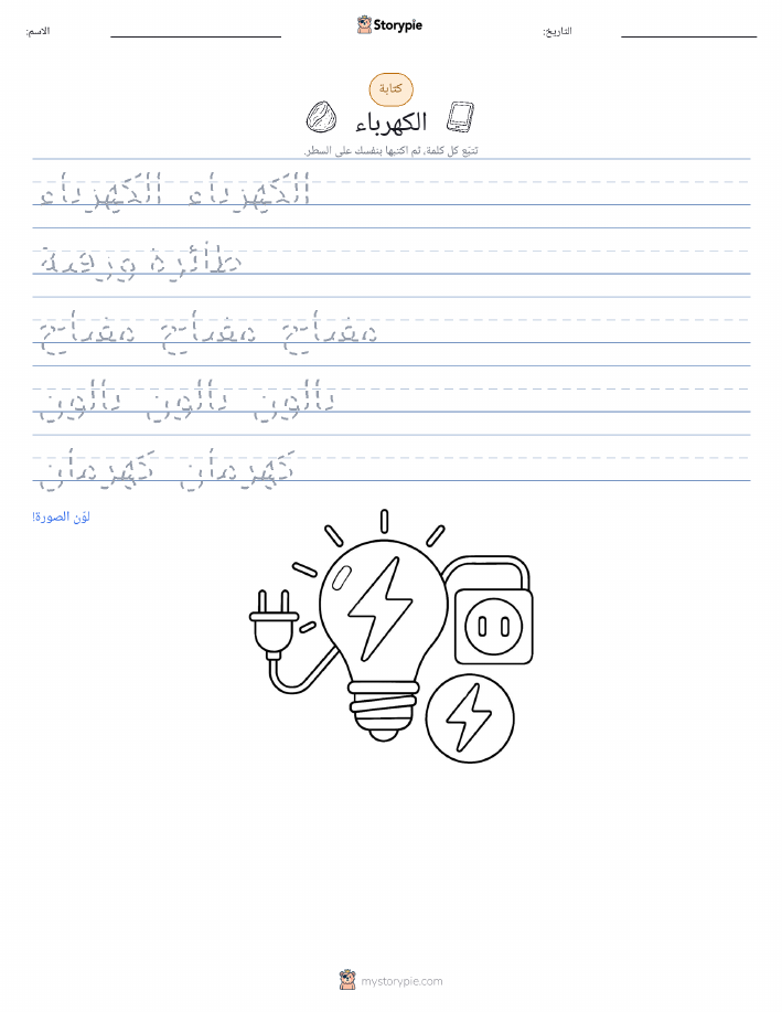 تمرين الكتابة